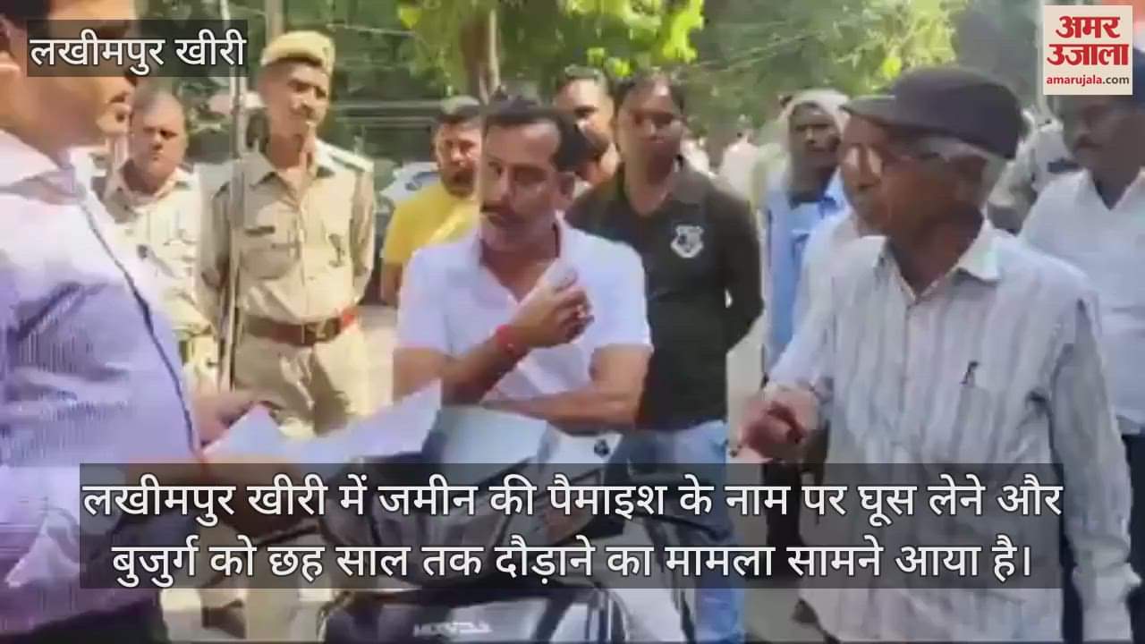 VIDEO : कानूनगो ने किसान से ली पांच हजार रुपये घूस, छह साल बाद भी नहीं की पैमाइश, भड़के विधायक