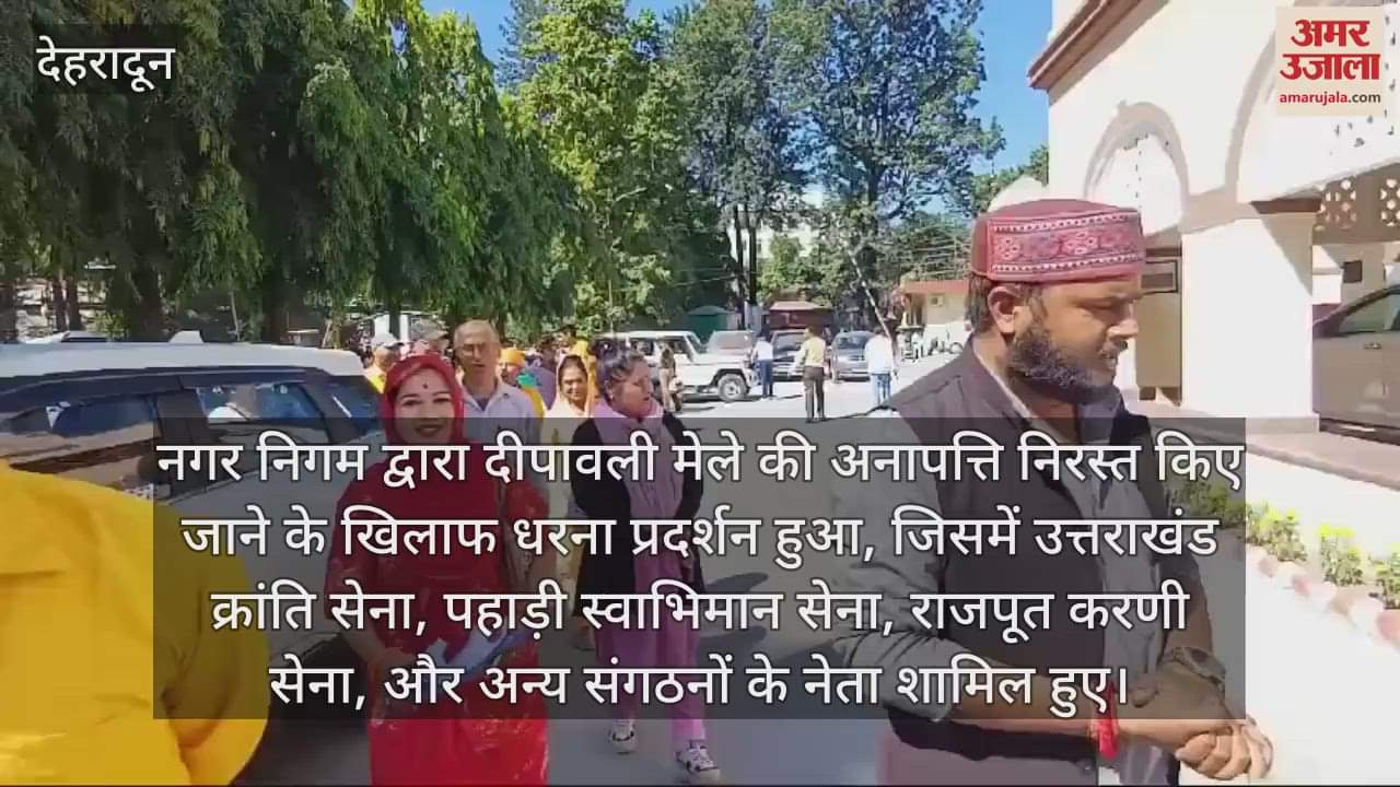 VIDEO : Demonstration in Dehradun Municipal Corporation people reached
