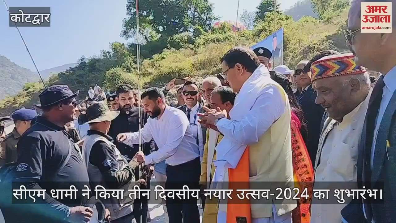 VIDEO : CM Dhami inaugurated the three-day Nayar Utsav-2024 in Kotdwar Pauri