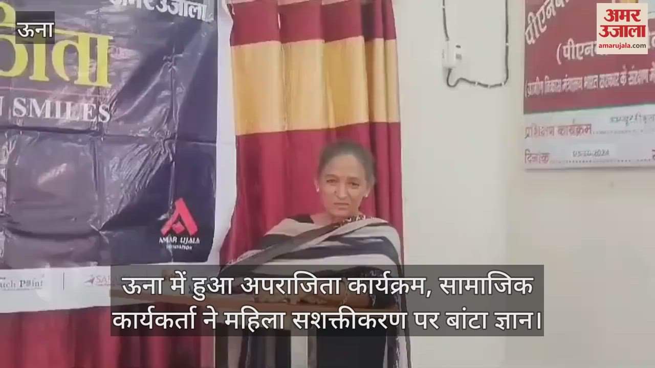 VIDEO : Aparajita program held in Una, social worker shared knowledge on women empowerment