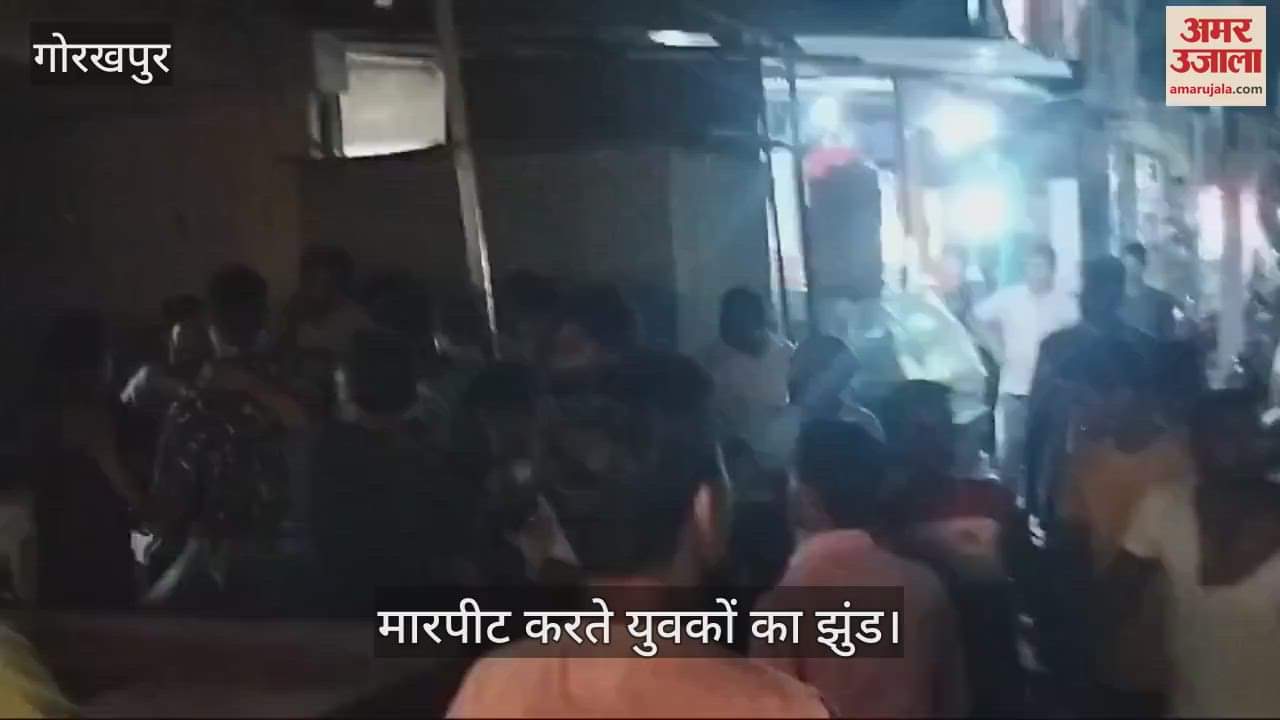 VIDEO : A group of youth clashed with each other in Maharajganj, creating a jam.