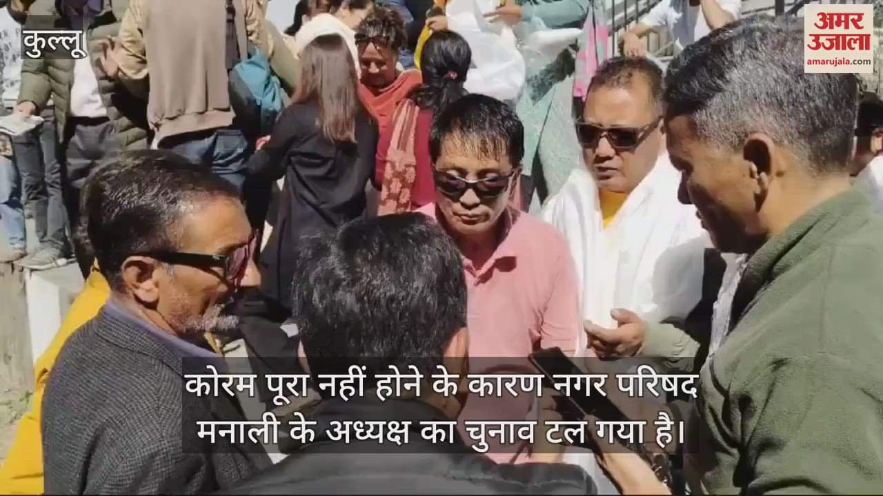 VIDEO : Election of the president of Municipal Council Manali postponed due to lack of quorum