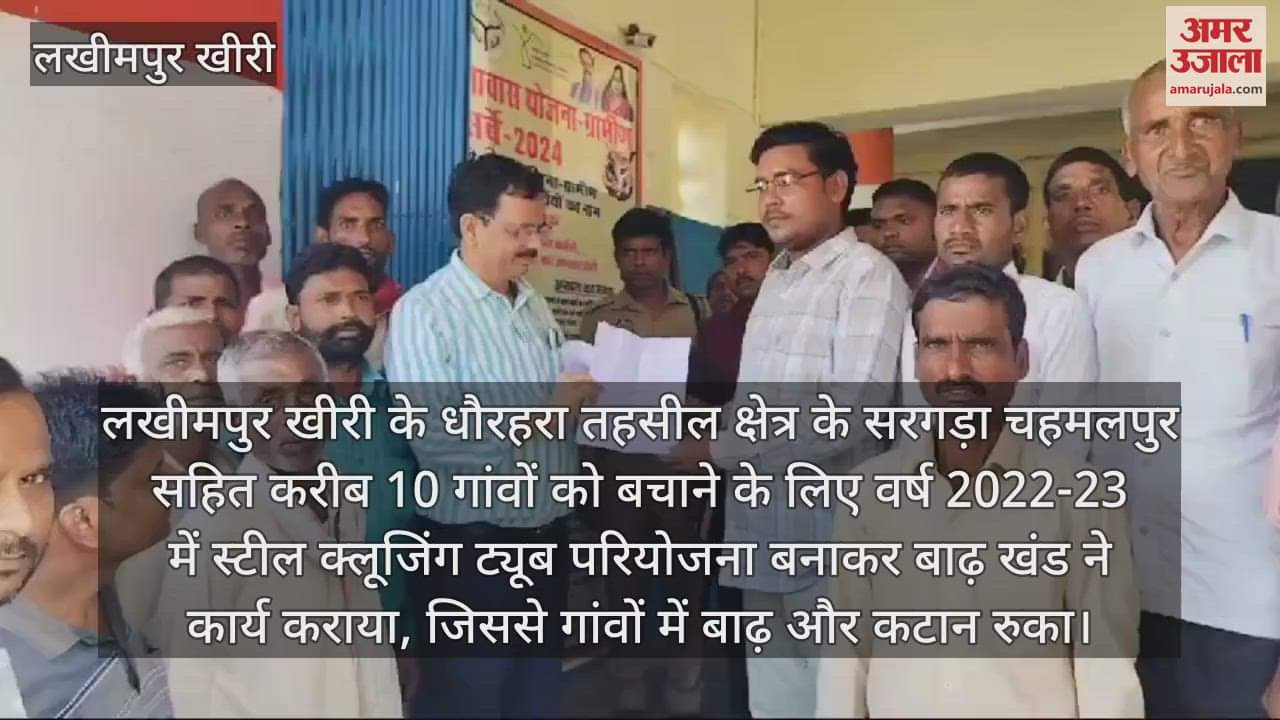 VIDEO : धौरहरा तहसील में ग्रामीणों ने किया प्रदर्शन, अधूरा बांध पूरा कराने की मांग