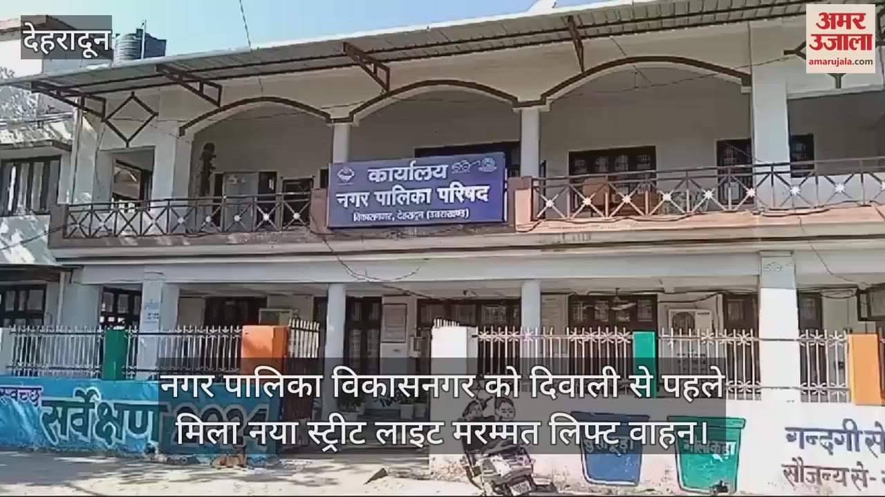 VIDEO : Vikasnagar Municipality got a new street light repair lift vehicle before Diwali