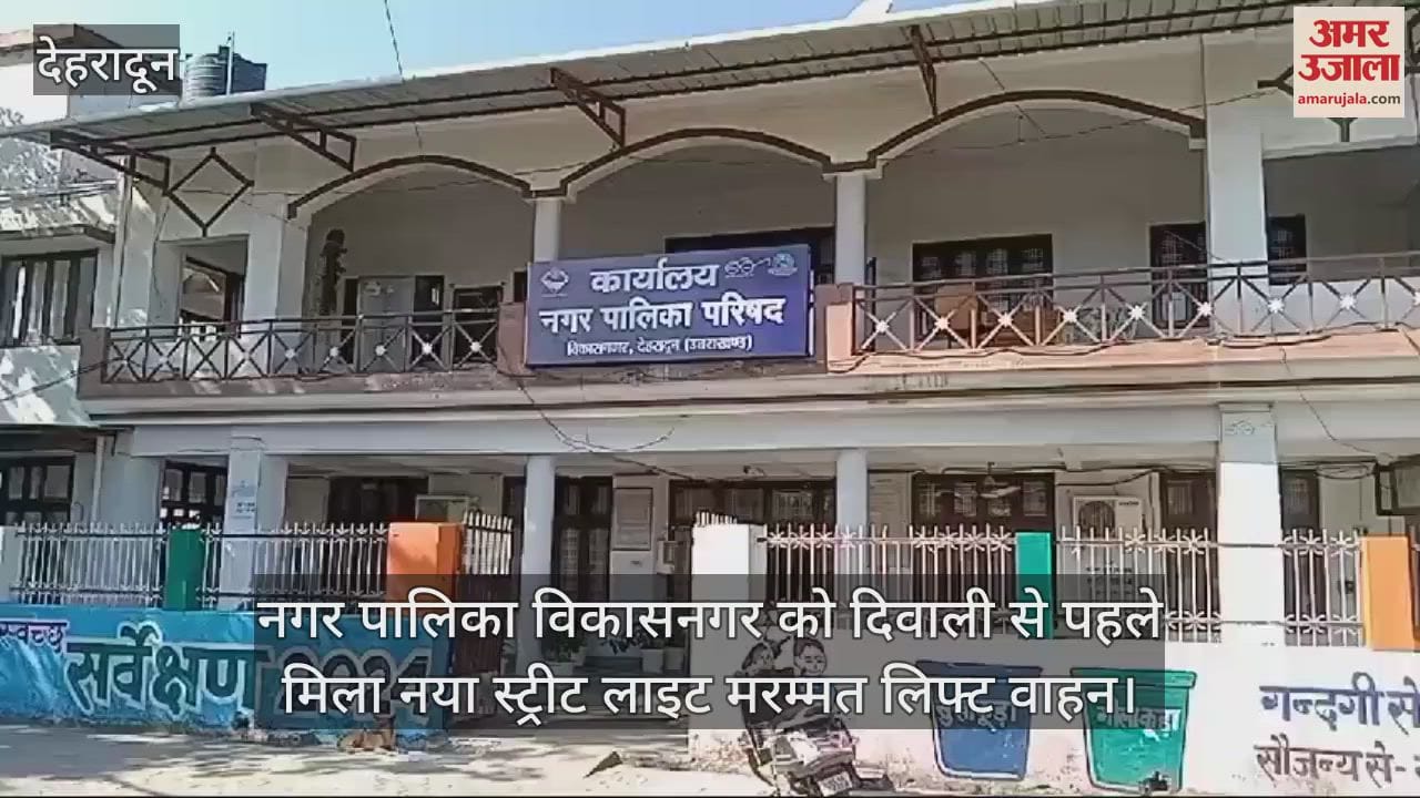 VIDEO : Vikasnagar Municipality got a new street light repair lift vehicle before Diwali