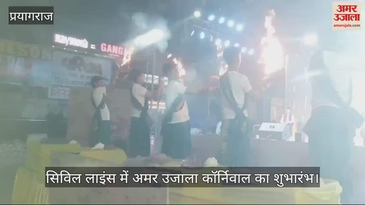 VIDEO : Colorful beginning of Sur-Lay-Taal Ki Triveni, Amar Ujala Carnival