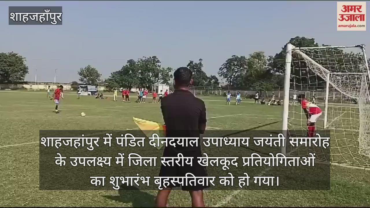 VIDEO : फुटबॉल में खिलाड़ियों ने दिखाया दमखम, आठ टीमों ने किया प्रतिभाग