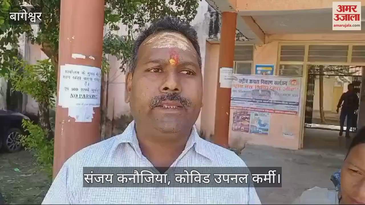 VIDEO : सेवा बहाली की मांग को लेकर कोविड उपनल कर्मियों का प्रदर्शन, सरकार के खिलाफ नारेबाजी की