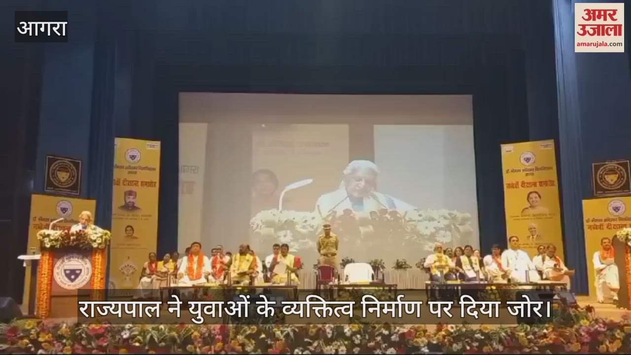 VIDEO : भीमराव आंबेडकर विवि दीक्षांत समारोह: राज्यपाल ने युवाओं के व्यक्तित्व निर्माण पर दिया जोर