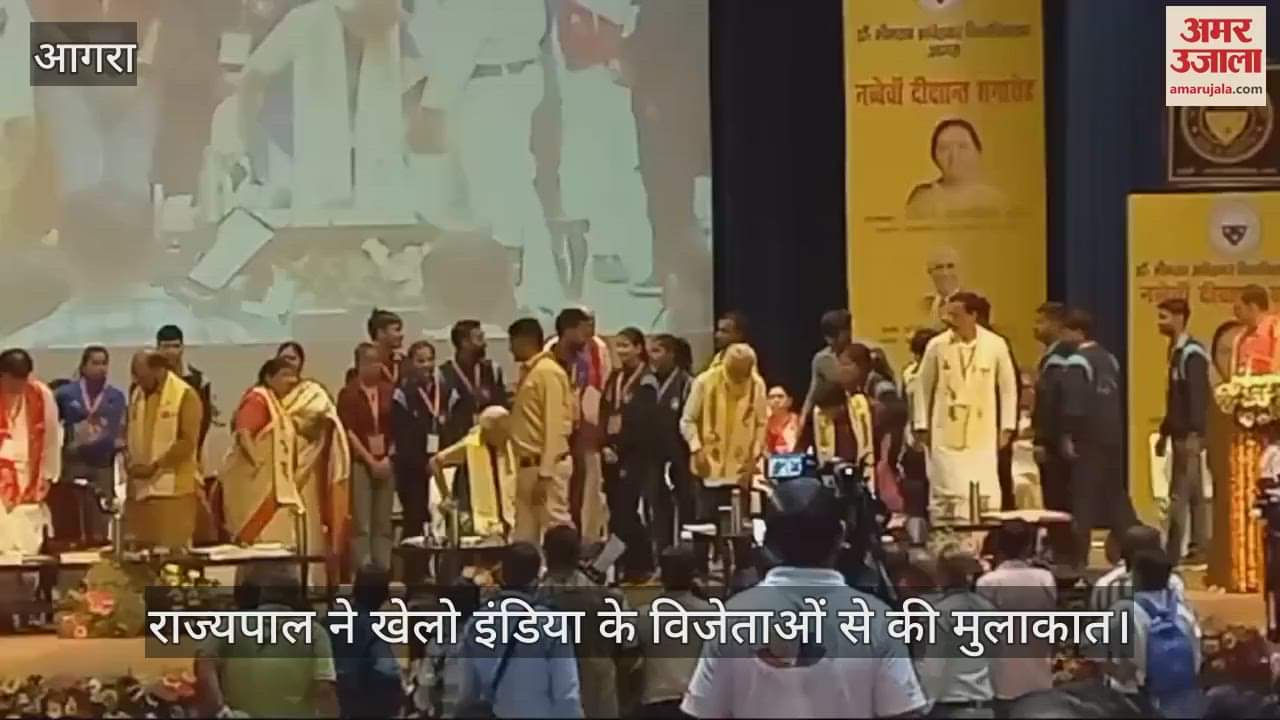 VIDEO : भीमराव आंबेडकर विवि दीक्षांत समारोह: राज्यपाल ने खेलो इंडिया के विजेताओं से की मुलाकात