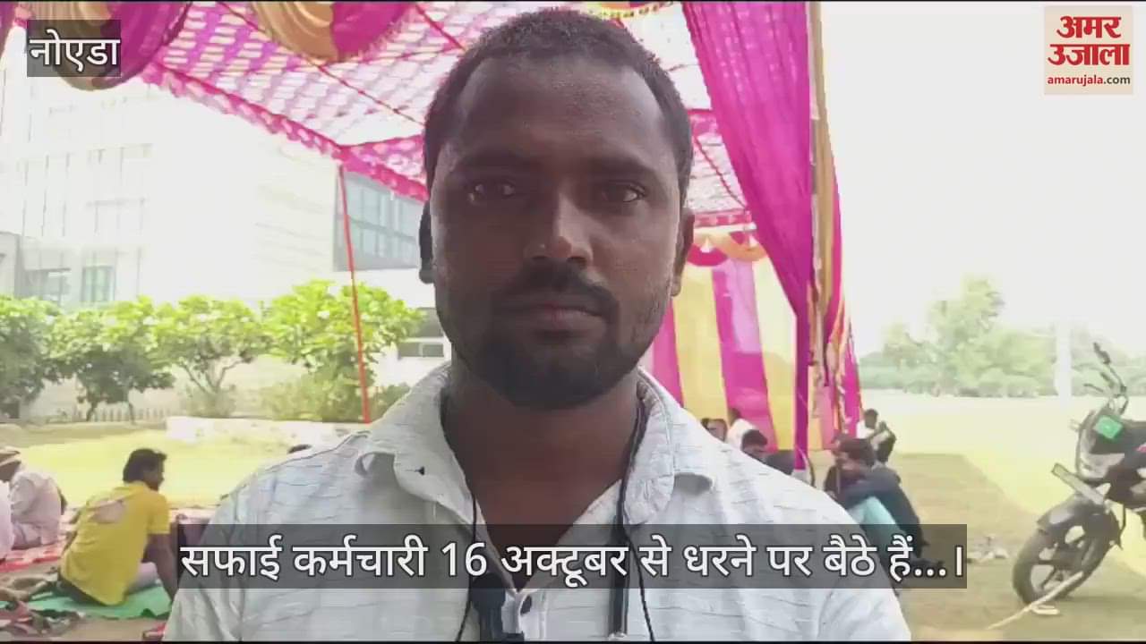 VIDEO : ग्रेटर नोएडा अथॉरिटी में हड़ताल पर बैठे सफाईकर्मी, बोनस समेत इन मांगों को लेकर हंगामा
