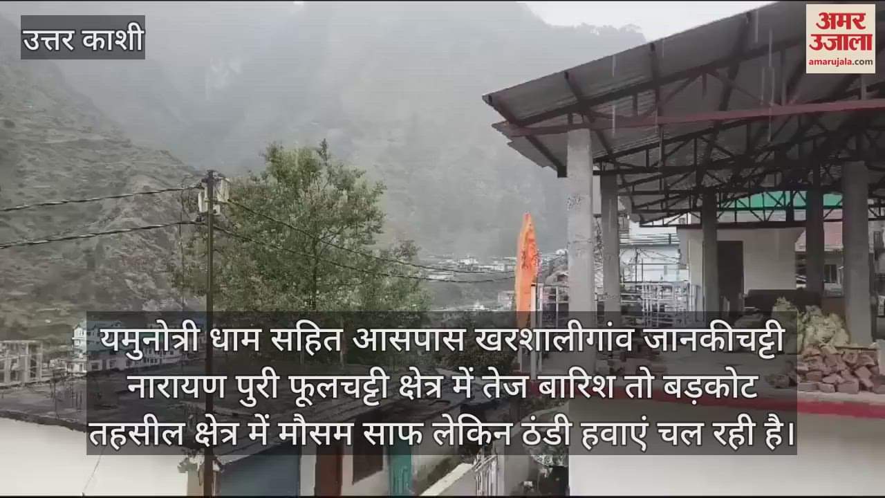 VIDEO : Heavy rain in Yamunotri Dham and nearby Kharshali village Uttarakhand weather Update