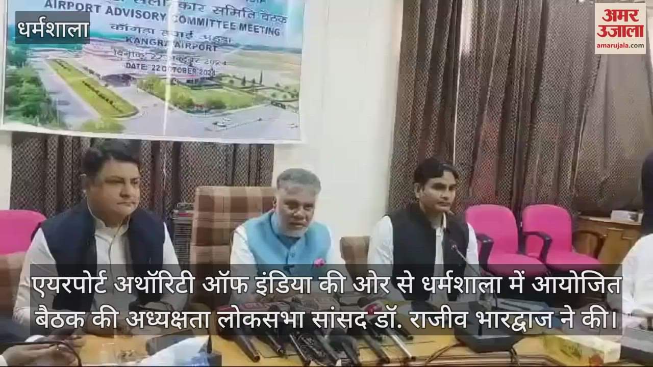 VIDEO : Meeting organized by Airport Authority of India in Dharamshala