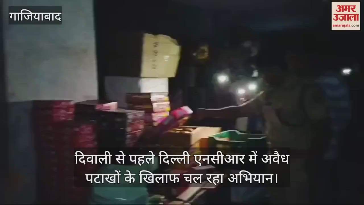 VIDEO : गाजियाबाद में पुलिस ने जब्त किए लाखों रुपये के पटाखे, आरोपी मौके से फरार