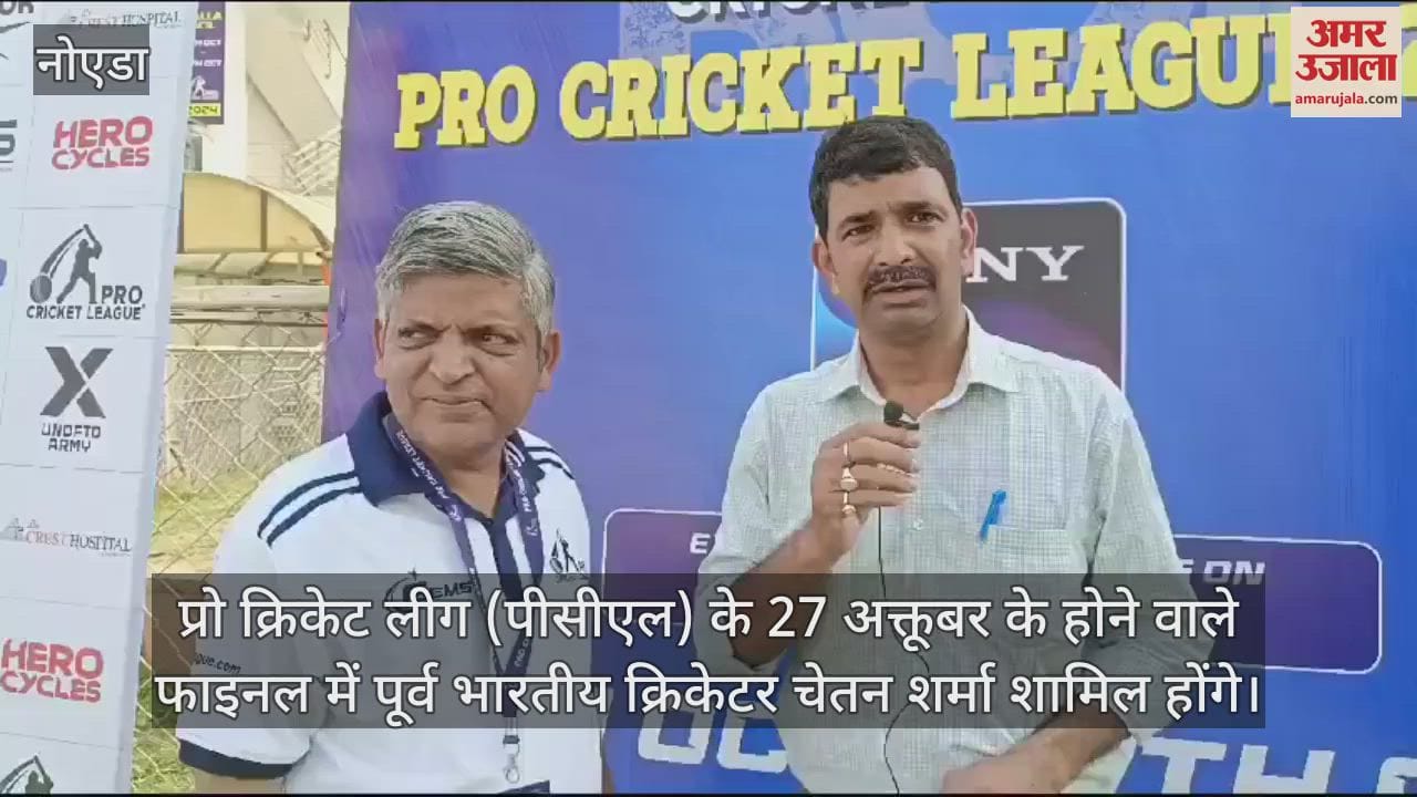 VIDEO : Former cricketer Chetan Sharma will participate in PCL final