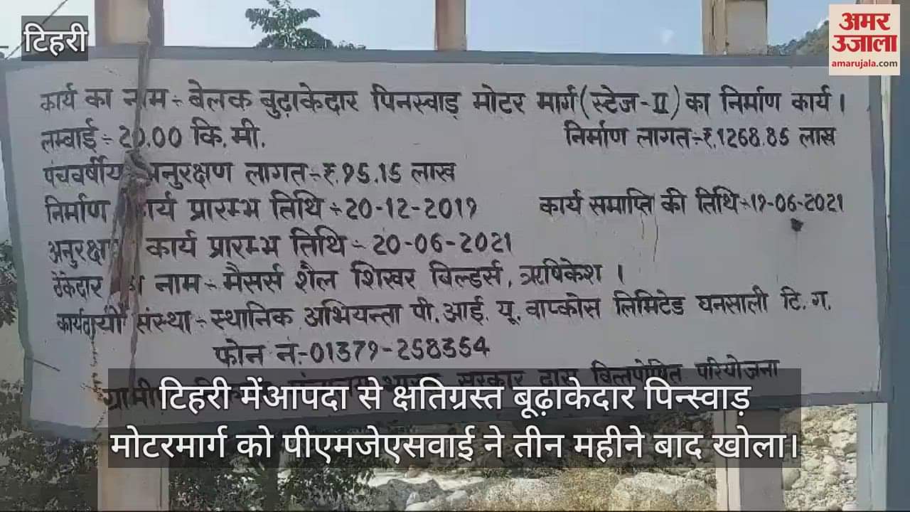 VIDEO : Budhakedar PinSwat motorway opened after three months in Tehri after destroyed in Disaster