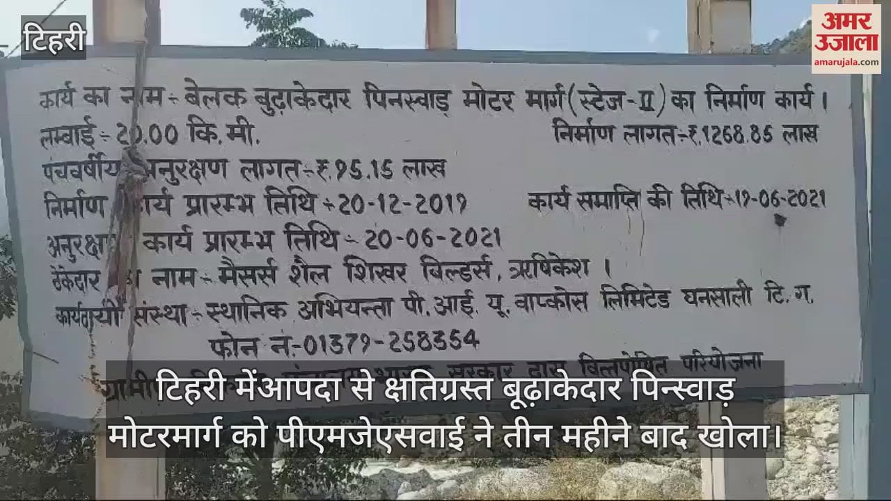 VIDEO : Budhakedar PinSwat motorway opened after three months in Tehri after destroyed in Disaster