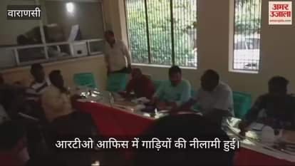VIDEO : Auction of vehicles held in Varanasi RTO