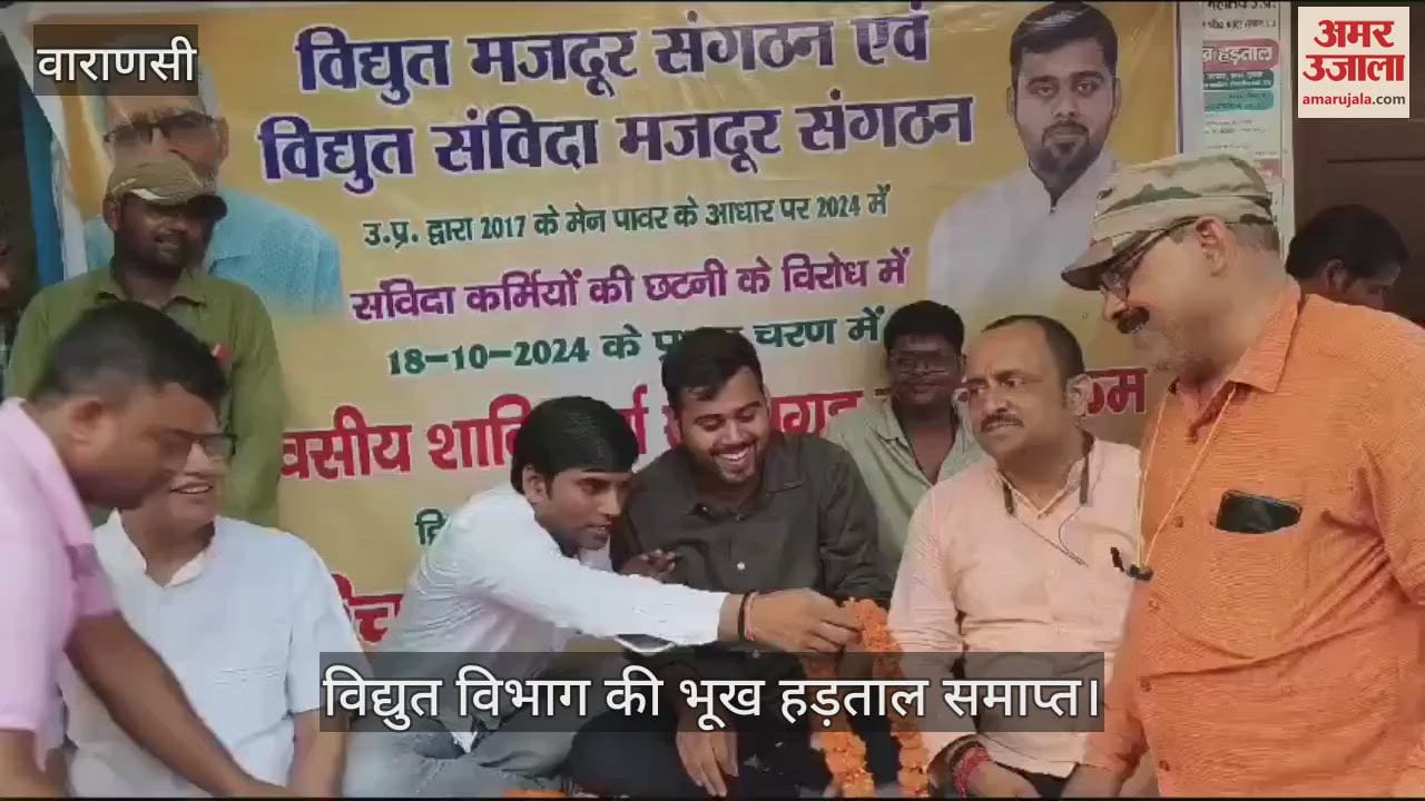 VIDEO : The hunger strike of contract workers of the electricity department ended