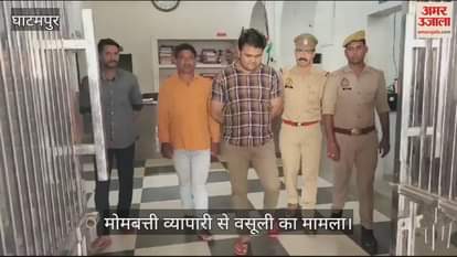 VIDEO : वसूलीबाज दरोगाओं को सभासद पति के साथ भेजा गया जेल