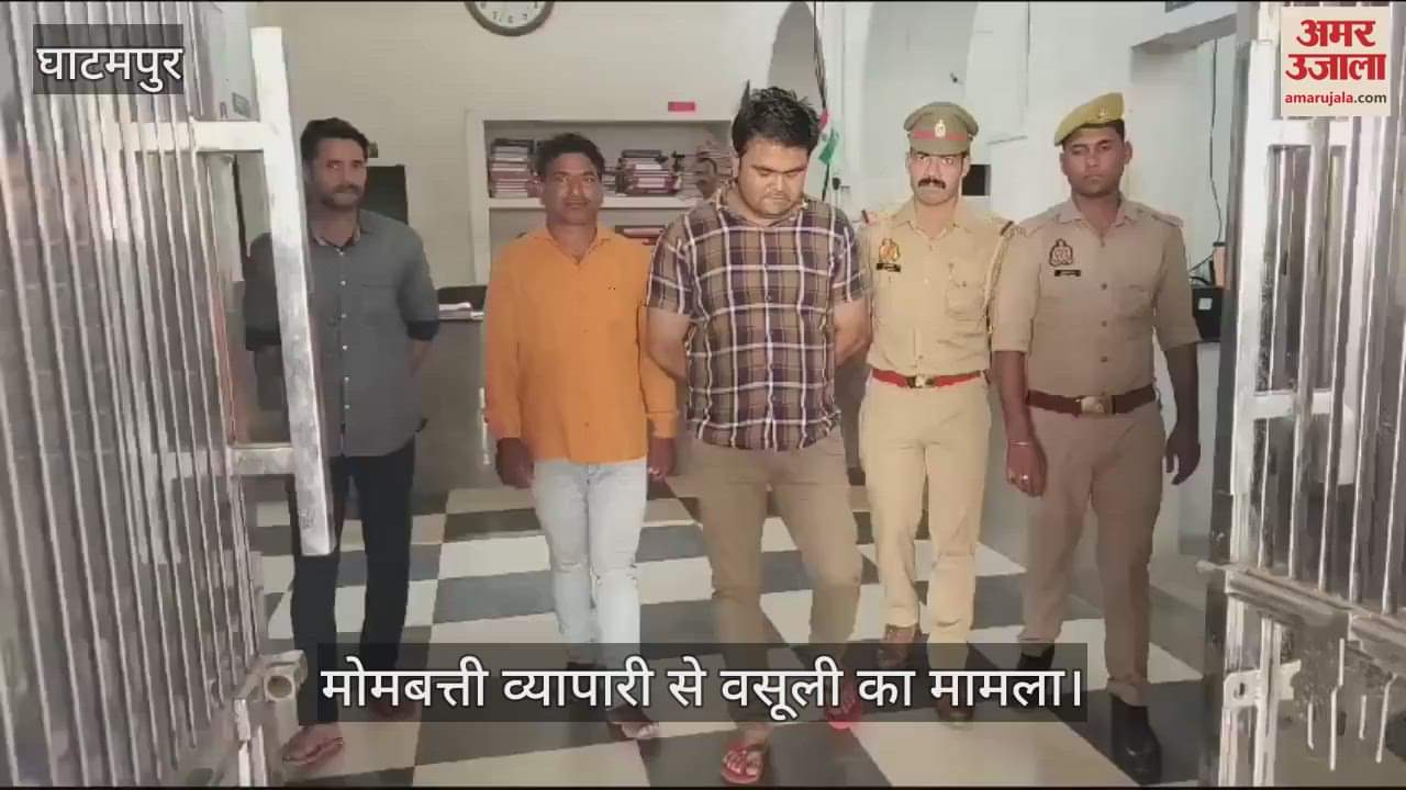 VIDEO : वसूलीबाज दरोगाओं को सभासद पति के साथ भेजा गया जेल