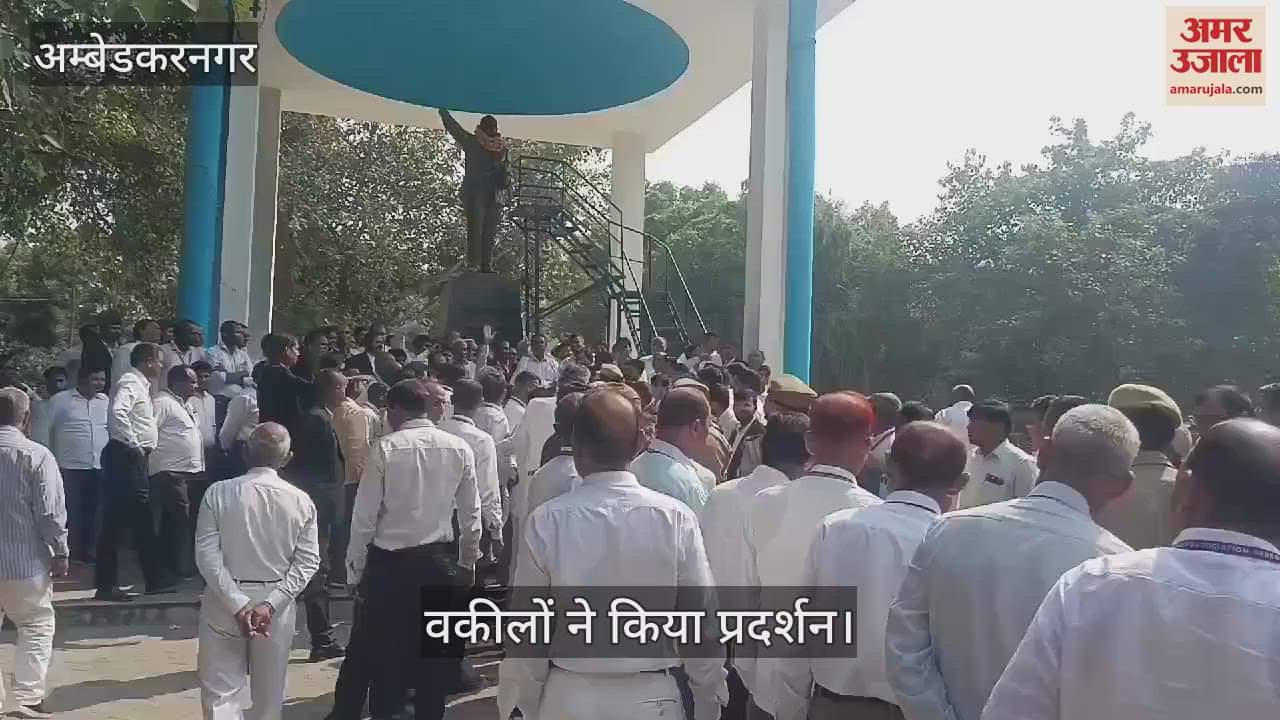 VIDEO : अंबेडकरनगर में अधिवक्ताओं ने जुलूस निकालकर किया प्रदर्शन, एसडीएम को ज्ञापन सौंपा