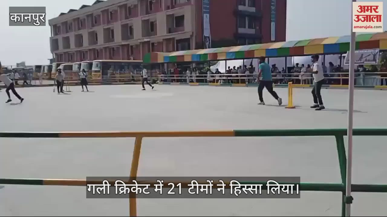 VIDEO : डीपीएस कल्याणपुर में तीन दिवसीय मेगा फेस्ट पैनोरमा का आगाज, गली क्रिकेट का गूंजा शोर