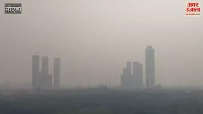 VIDEO : प्रदूषण की चपेट में नोएडा, स्मॉग की परत से विजिबिलिटी हुई कम