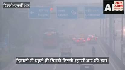 VIDEO : Delhi-NCR AIQ reached 349 air quality became 'very bad'