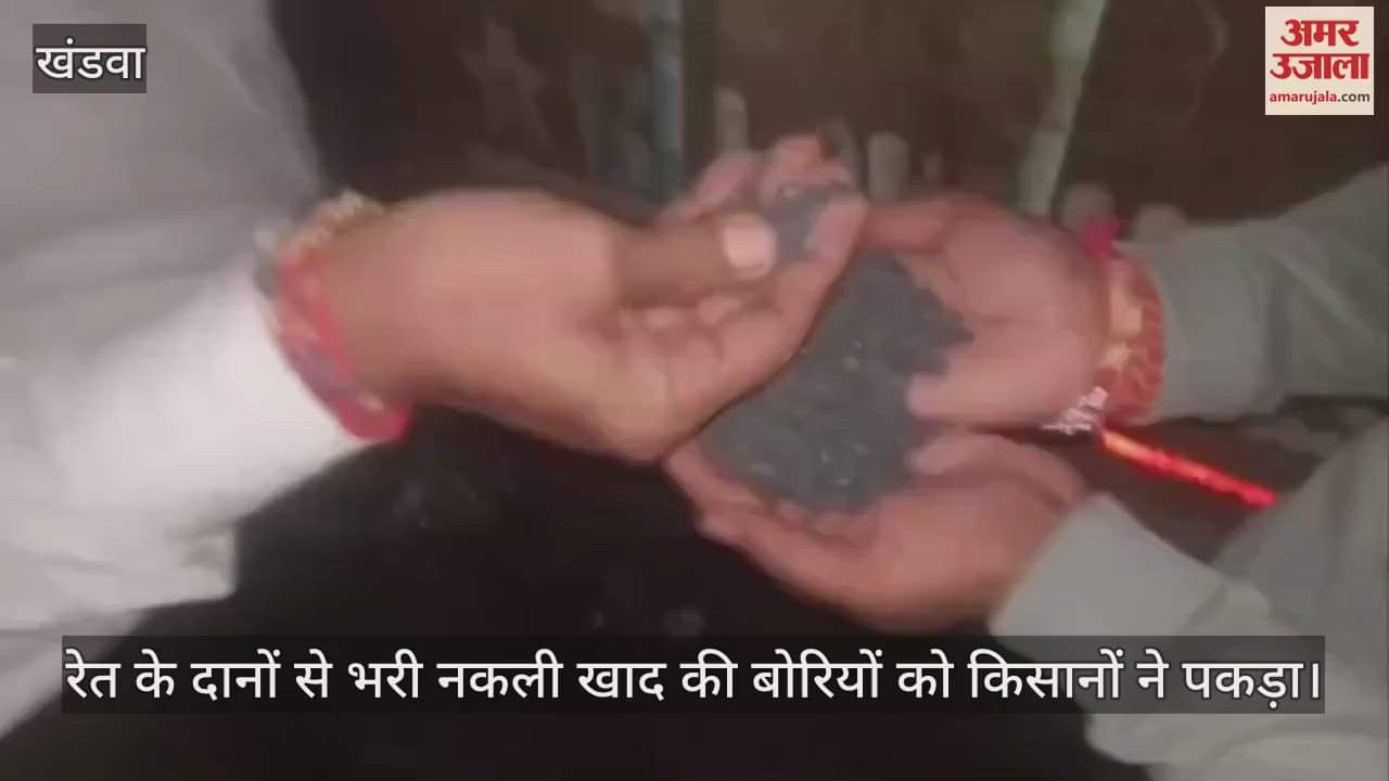 Fake DAP fertilizer bags are being sold in rural areas, when the farmer bought them, grains of sand came out