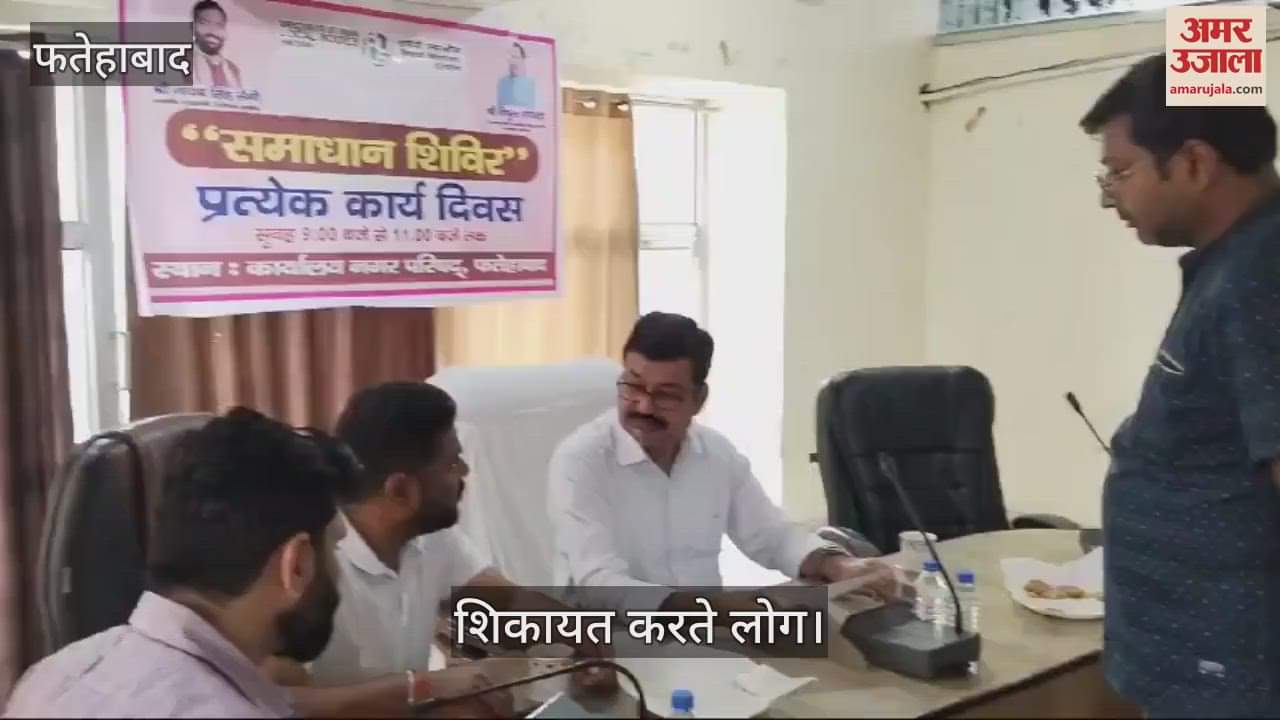 VIDEO : फतेहाबाद नगर परिषद कार्यालय में दूसरे दिन भी समाधान शिविर जारी, फॉगिंग की कमी पर दुकानदारों ने की शिकायत