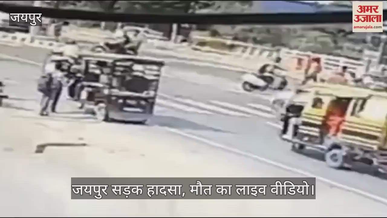 VIDEO : मौत का लाइव वीडियो: रॉन्ग साइड से आया, युवक को कुचला और रोडवेज बस लेकर फरार हो गया चालक