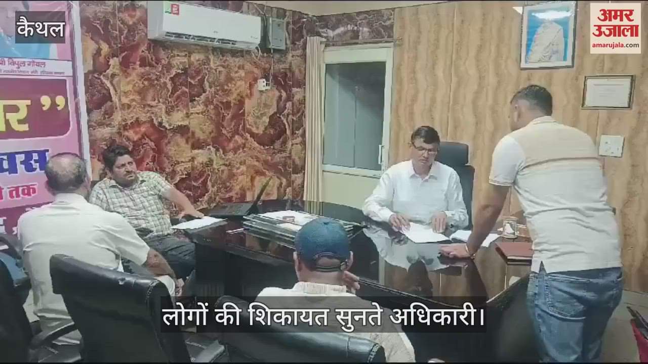 VIDEO : कैथल नगर परिषद में दूसरे दिन भी समाधान शिविर जारी, निर्माण कार्यों को लेकर आई शिकायतें