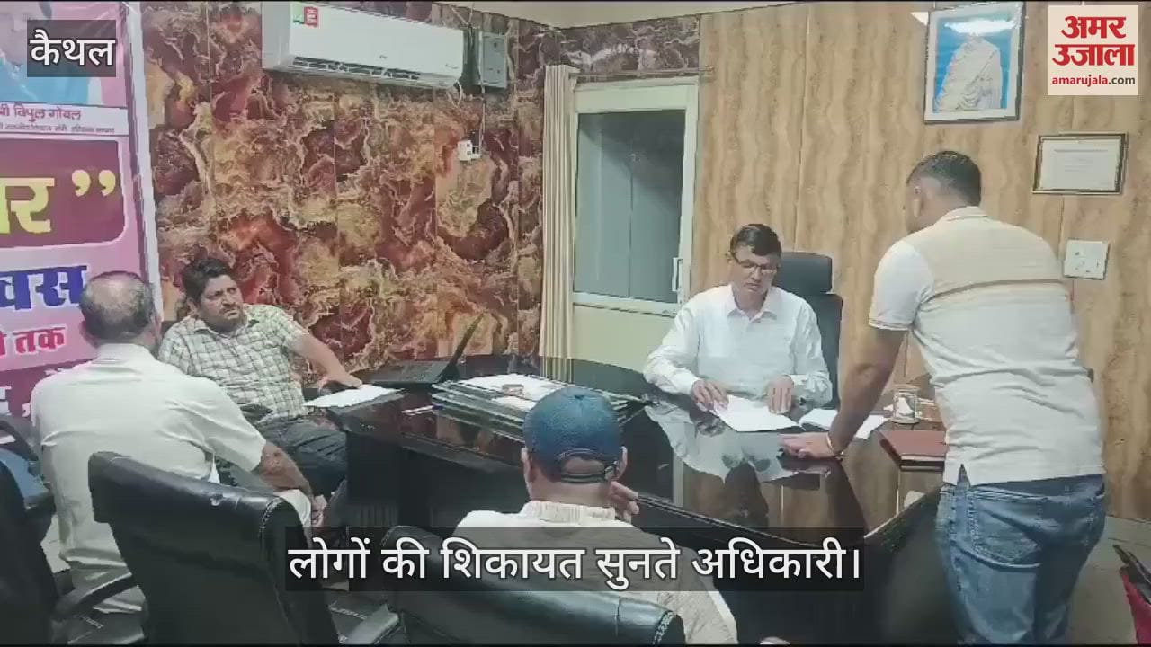 VIDEO : कैथल नगर परिषद में दूसरे दिन भी समाधान शिविर जारी, निर्माण कार्यों को लेकर आई शिकायतें