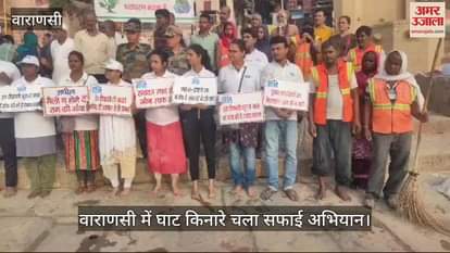 VIDEO : Message of clean Ganga in Varanasi, resolution for Ganga cleanliness