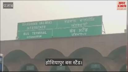VIDEO : दो घंटे बंद रहे पंजाब से बस स्टैंड, यात्री परेशान