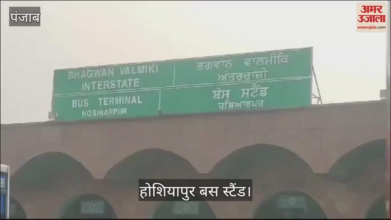 VIDEO : दो घंटे बंद रहे पंजाब से बस स्टैंड, यात्री परेशान