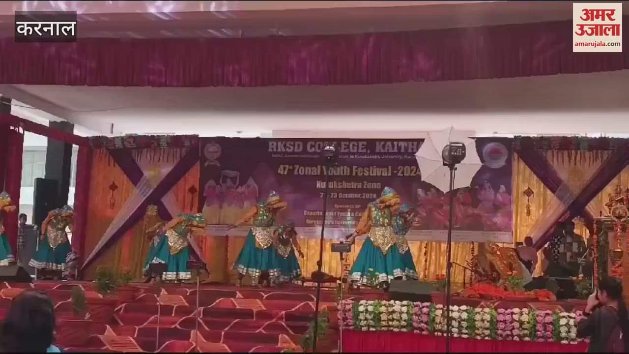 VIDEO : कैथल के आरकेएसडी कॉलेज में कुरुक्षेत्र विश्वविद्यालय के 47वें क्षेत्रीय युवा महोत्सव का समापन