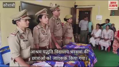 VIDEO : Made the girl students of Ashram system school aware, said - openly oppose teasing
