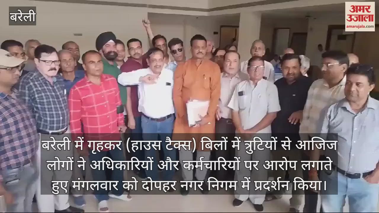 VIDEO : बरेली में हाउस टैक्स बिलों में त्रुटियों से परेशान लोग, नगर निगम में किया प्रदर्शन