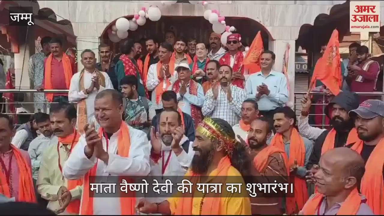 VIDEO : माता वैष्णो देवी की परिक्रमा यात्रा का भव्य आगाज: गणेश मंदिर से शुरू हुई यात्रा, स्थानीय लोगों ने किया स्वागत