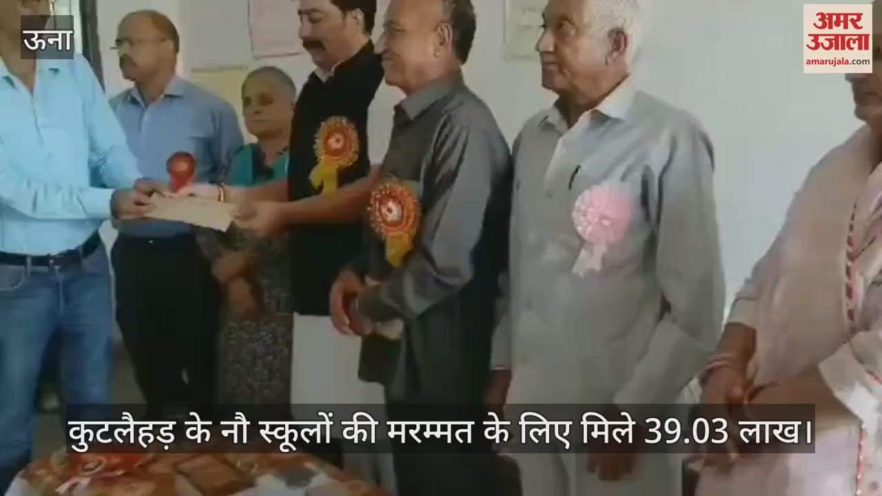 VIDEO : 39.03 lakhs received for the repair of nine schools of Kutlahad