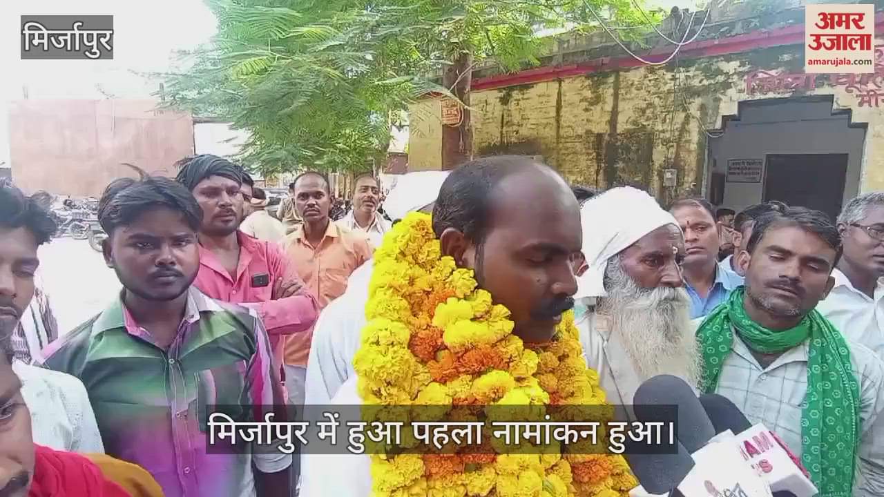 VIDEO : Nomination started for Mirzapur's Majhawan by-election Ramvilas Bind filed nomination