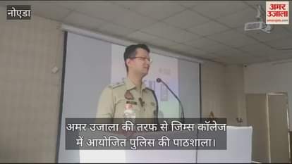 VIDEO : Police school organized by Amar Ujala in JIMS college