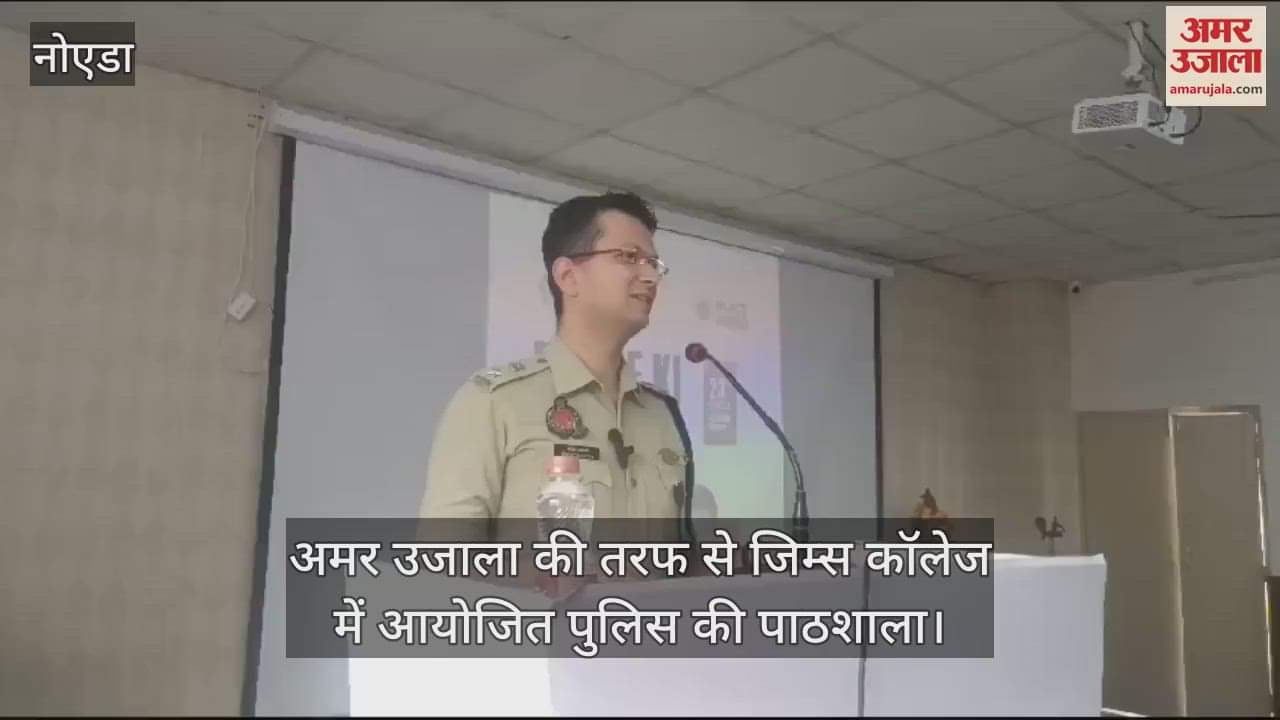 VIDEO : Police school organized by Amar Ujala in JIMS college