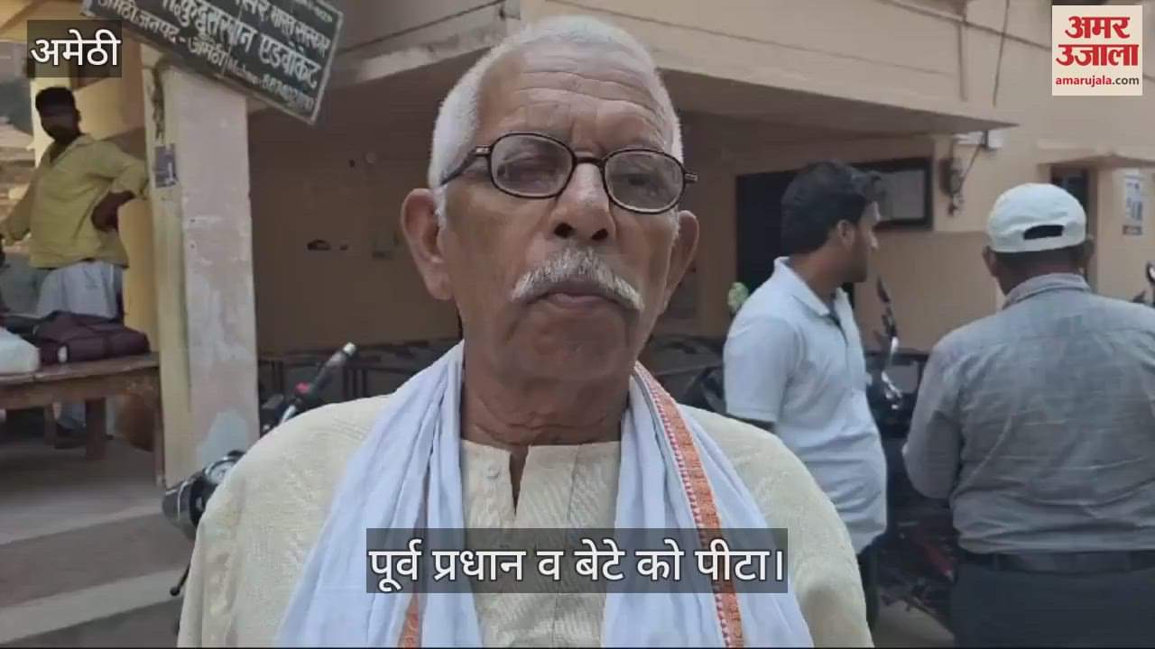 VIDEO : UP: सपा नेता की गुंडई, सीओ दफ्तर के सामने पूर्व प्रधान व बेटे को लात-घूंसों से पीटा, वीडियो वायरल