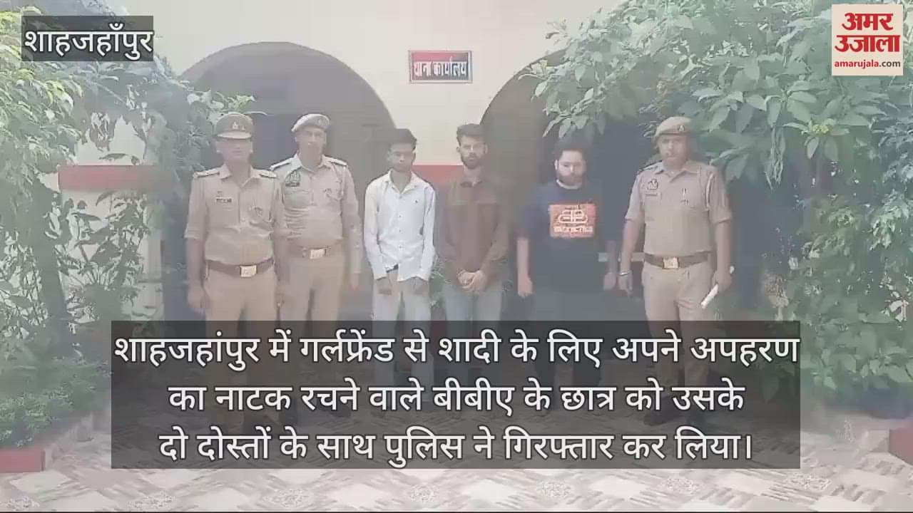 VIDEO : गर्लफ्रेंड से शादी के लिए रची अपने अपहरण की कहानी, छात्र समेत तीन गिरफ्तार