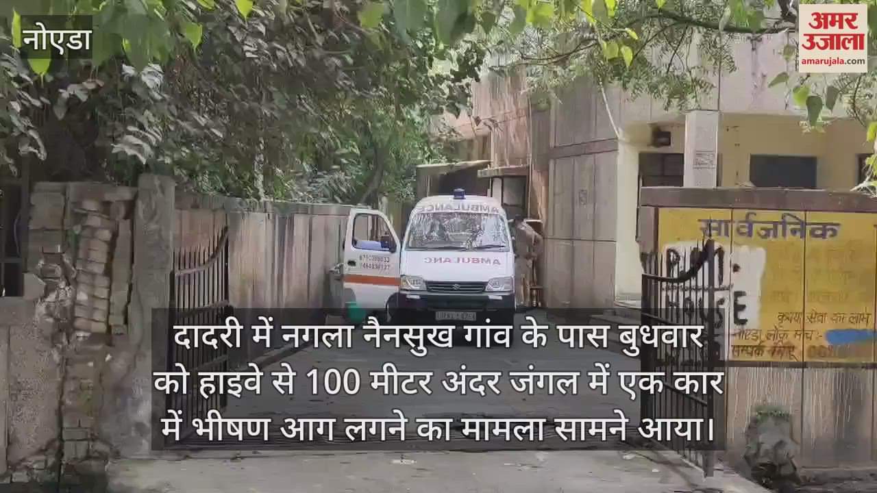 VIDEO : Body of property dealer found in burning car in Greater Noida