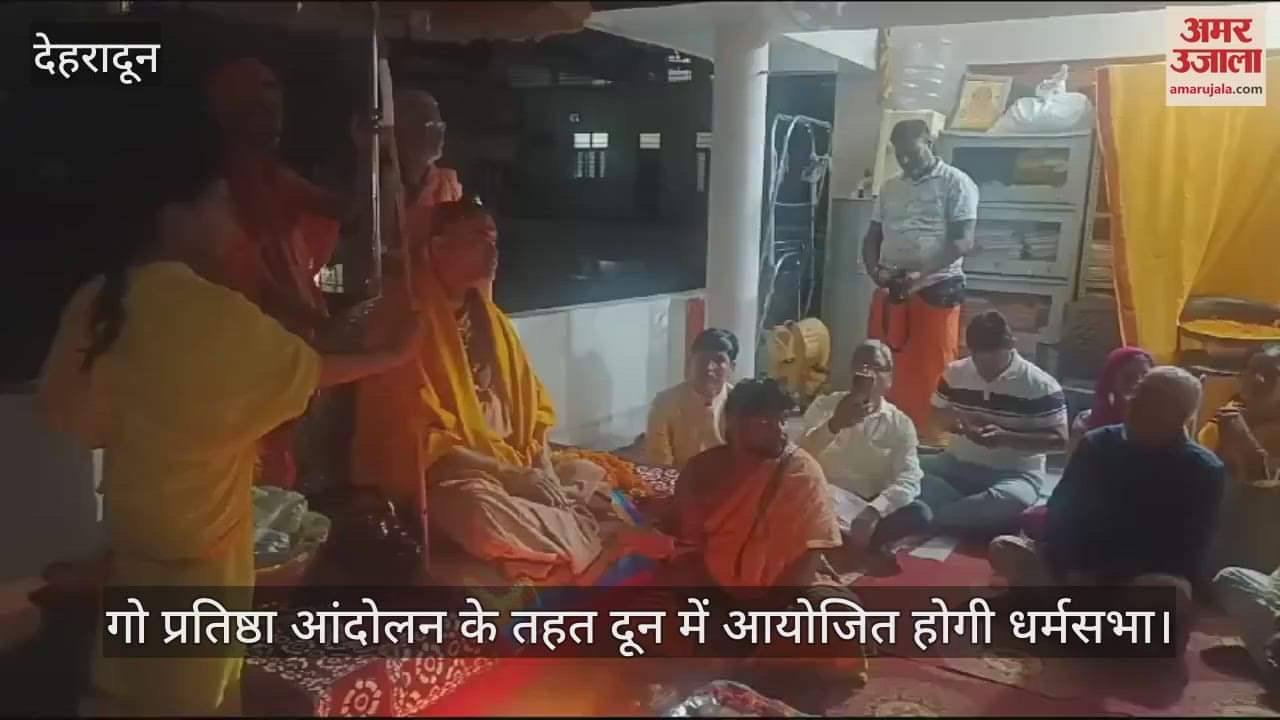 VIDEO : Shankaracharya Swami Avimukteshwaranand Maharaj reached Dehradun to attend Dharma Sabha
