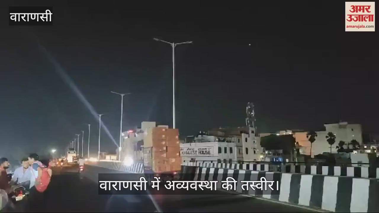 VIDEO : Street lights of Chaukaghat flyover in Varanasi were off darkness prevailed common people were seen cursing the system